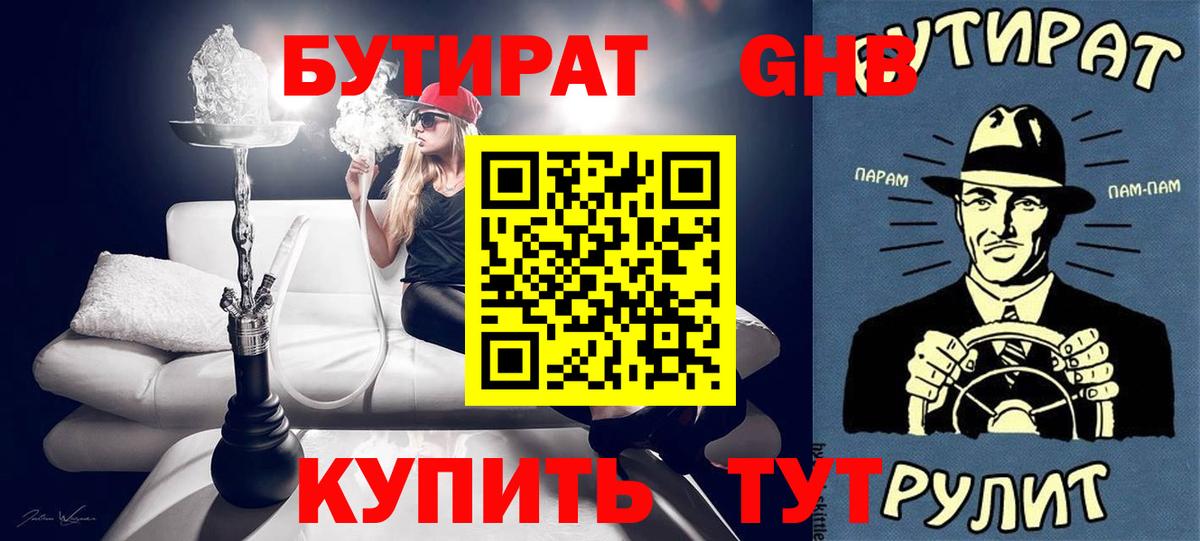 Майский  БУТИРАТ бутик  БУТИРАТ  Вход с VPN 