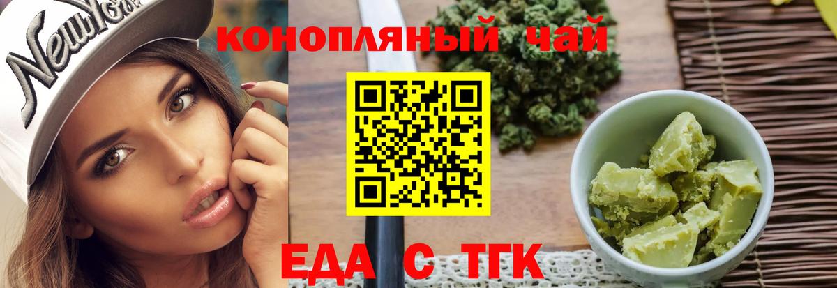 Майский  Еда ТГК конопля  Вход с VPN 