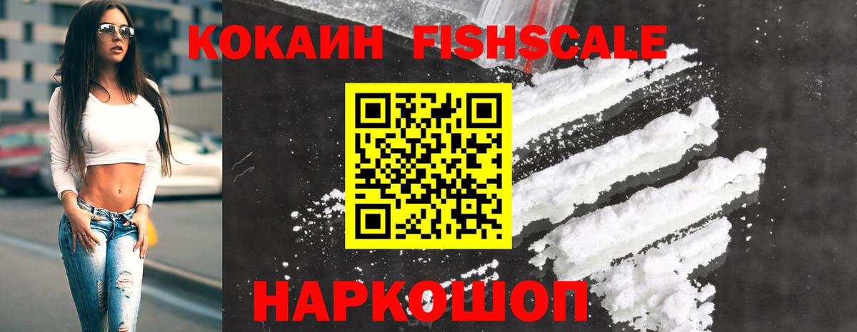 COCAIN Колумбийский  где можно купить наркотик  Майский  Вход с VPN  Кокаин FishScale 