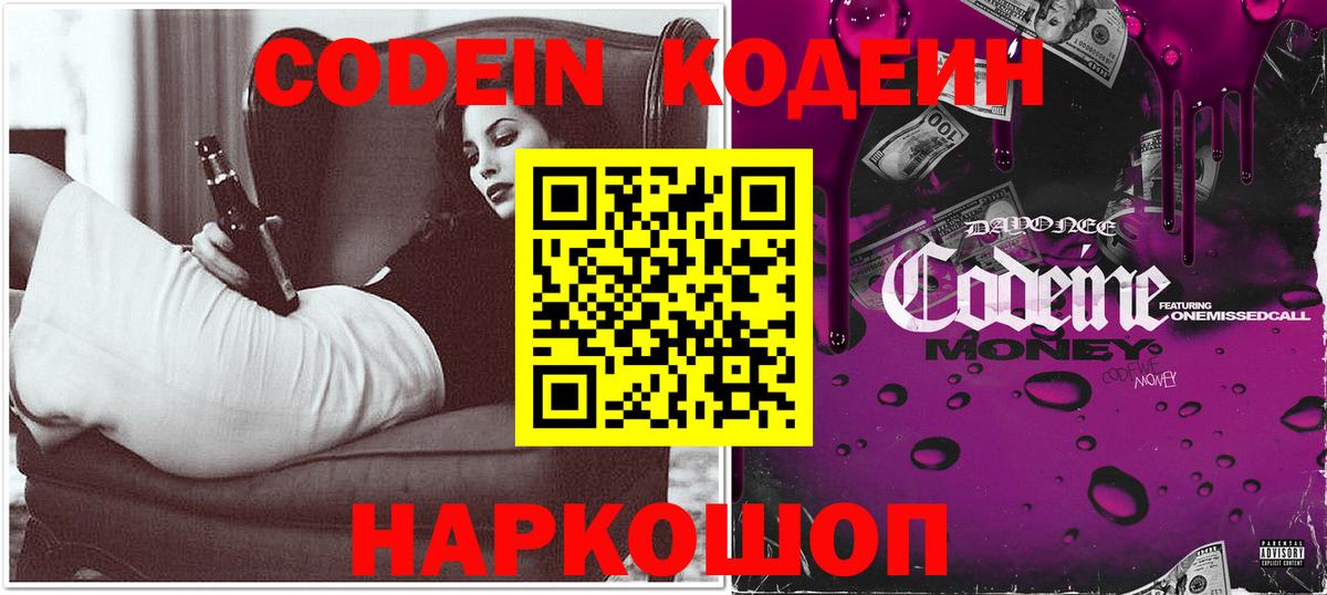 Майский  Кодеиновый сироп Lean напиток Lean (лин)  Codein Purple Drank  Вход с VPN 