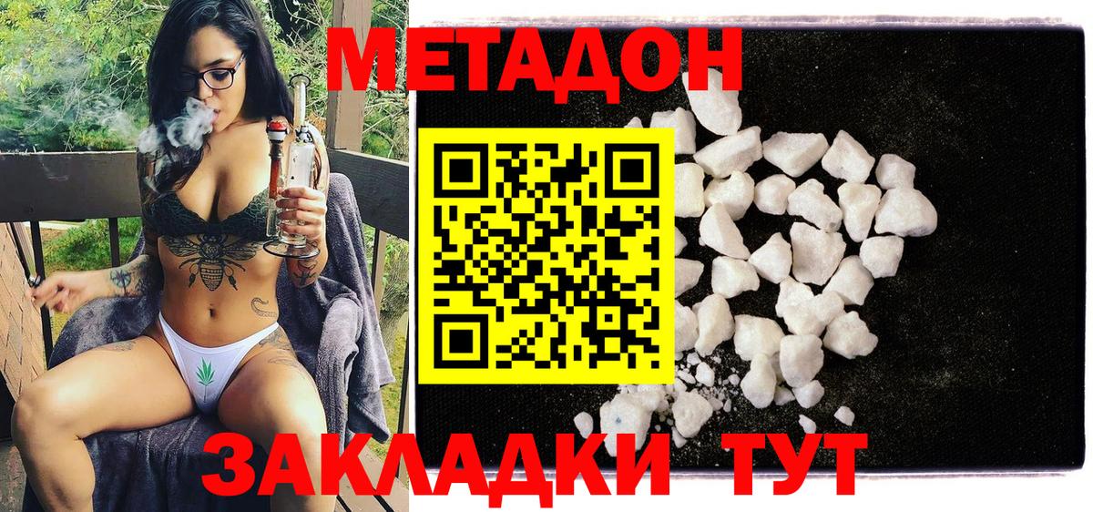 Метадон белоснежный Майский