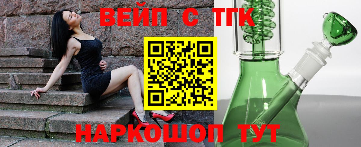 ТГК вейп Майский